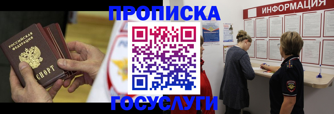 прописка для кредита в Удмуртии