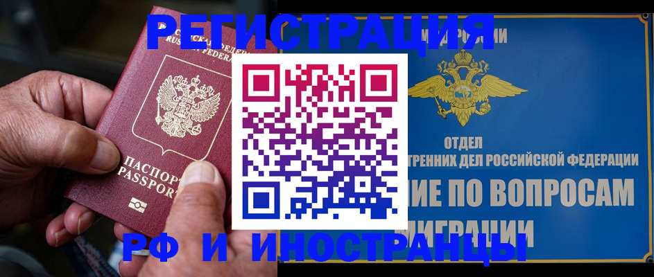 прописка штамп в Удмуртии